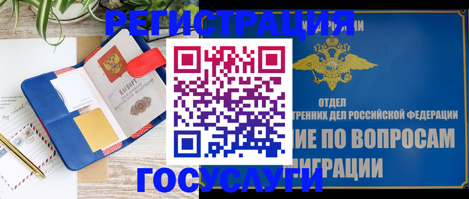 временная регистрация в Шилке