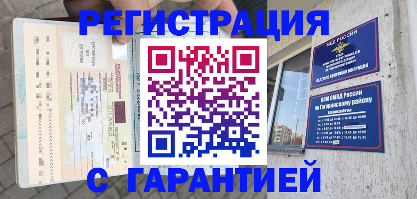временная регистрация 2025 в Шилке