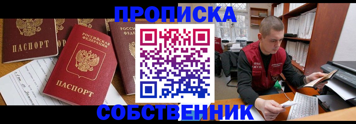 прописка в Шилке