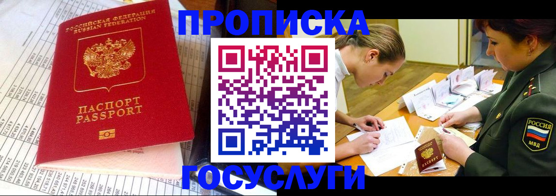 купить прописку в Шилке